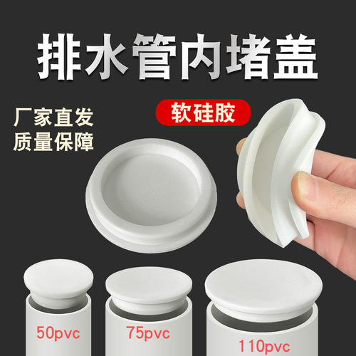 PVC5075110排水管插入式硅胶盖帽