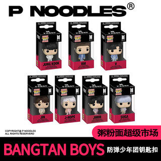 Funko Pop 防弹少年团 BTS 钥匙扣挂件 周边礼物现货