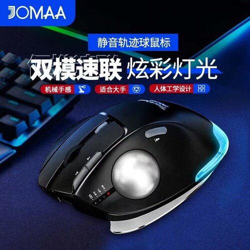 可调节角度轨迹球鼠标自定义按键带RGB背光充电静音三模蓝牙无线