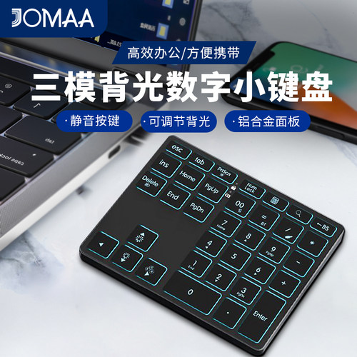 三模数字键盘七彩背光蓝牙无线有线静音笔记本电脑外接办公小键盘