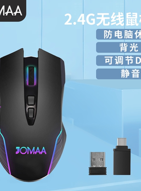 光标自由移动无线鼠标防锁屏电脑挂机防休眠充电静音办公发光鼠标