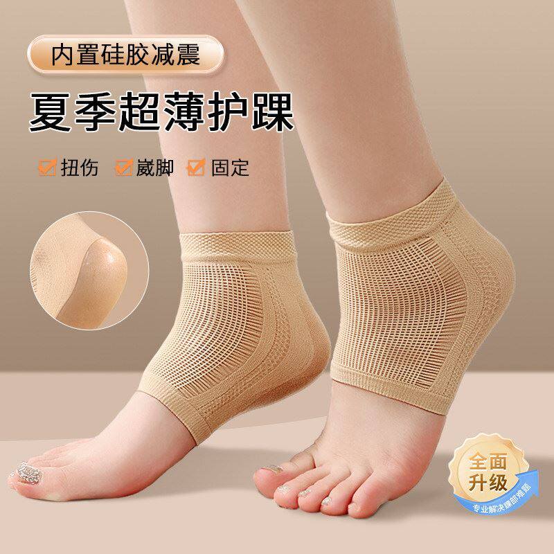 日本护踝薄款防崴脚可穿鞋护脚踝扭伤护具脚腕固定恢复运动保护套