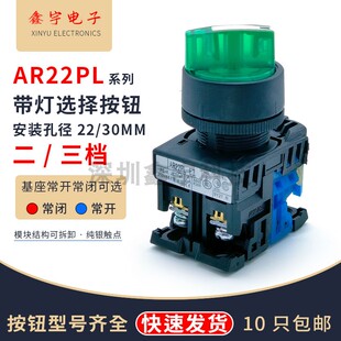 富士二三档位带灯旋钮AR22PL 211E3G S自锁选择按钮开关