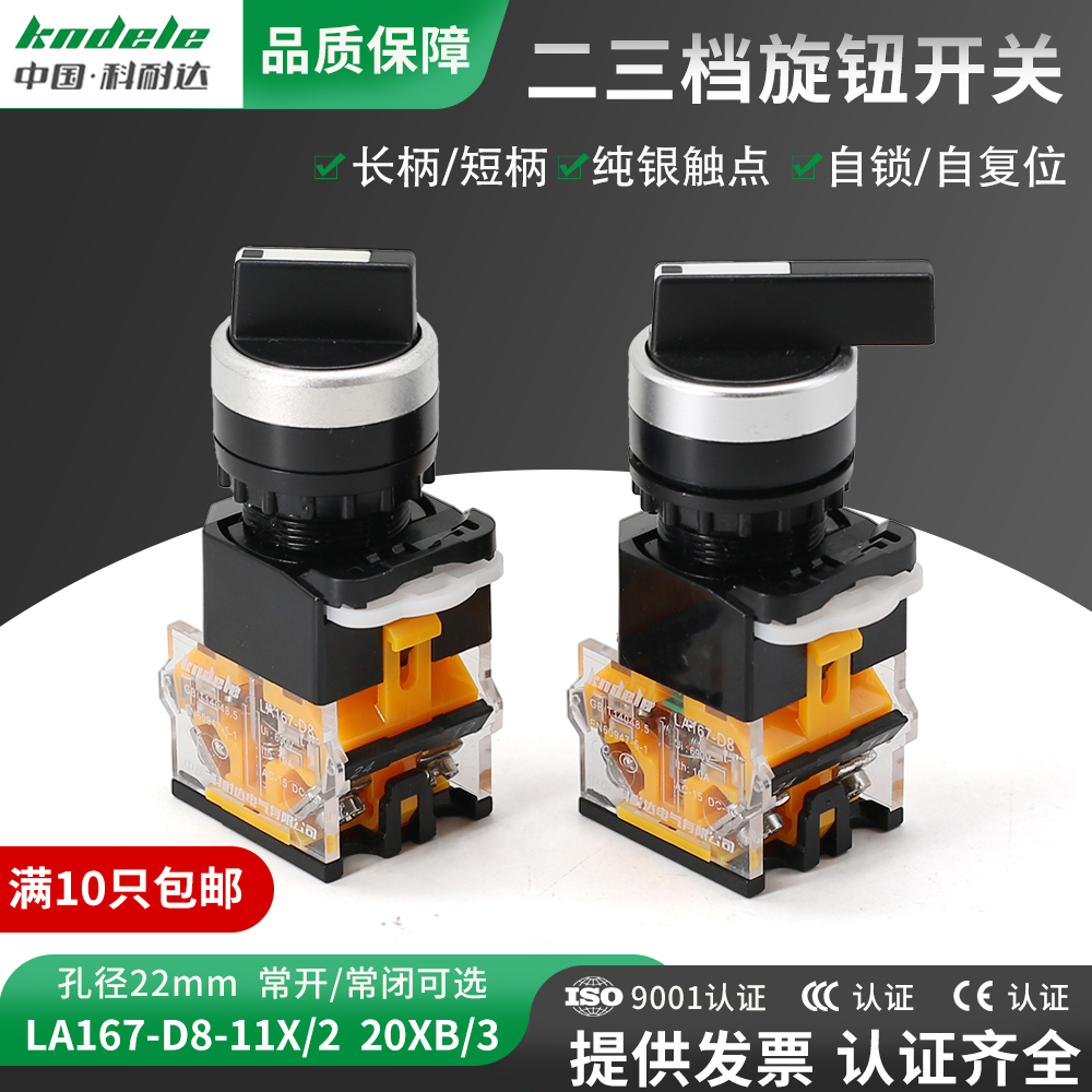 科耐达选择按钮LA167-D8-11X/2