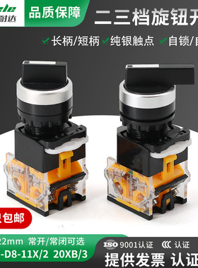科耐达二挡三档位选择自锁复位按钮LA167-D8-11X/2 20/3旋钮开关