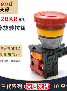 TEND天得蘑菇头TN2BKR-1B2B急停按钮开关自锁TN3IKR-2B旋钮22mm