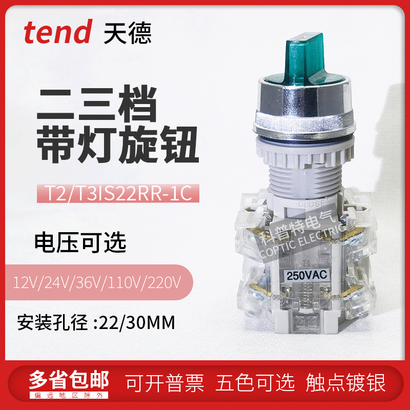 T2IS27RR-1C旋钮自锁按钮开关