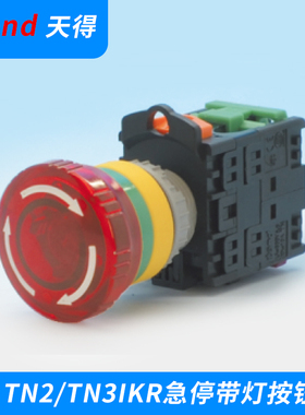 TEND天得带灯蘑菇头TN2IK7R-1B紧急停止按钮开关自锁TN3IK2R-2B3B