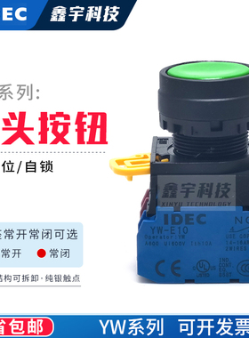 IDEC和泉平头自复位YW1B-E10自锁A M10黑色绿色启动停止按钮开关