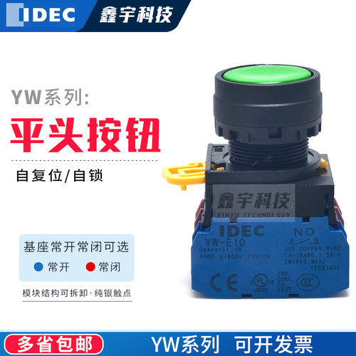 IDEC和泉平头自复位按钮开关