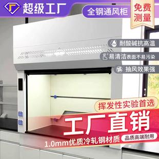 实验室全钢通风柜通风橱排风柜操作台带风机化验室桌上型实验台