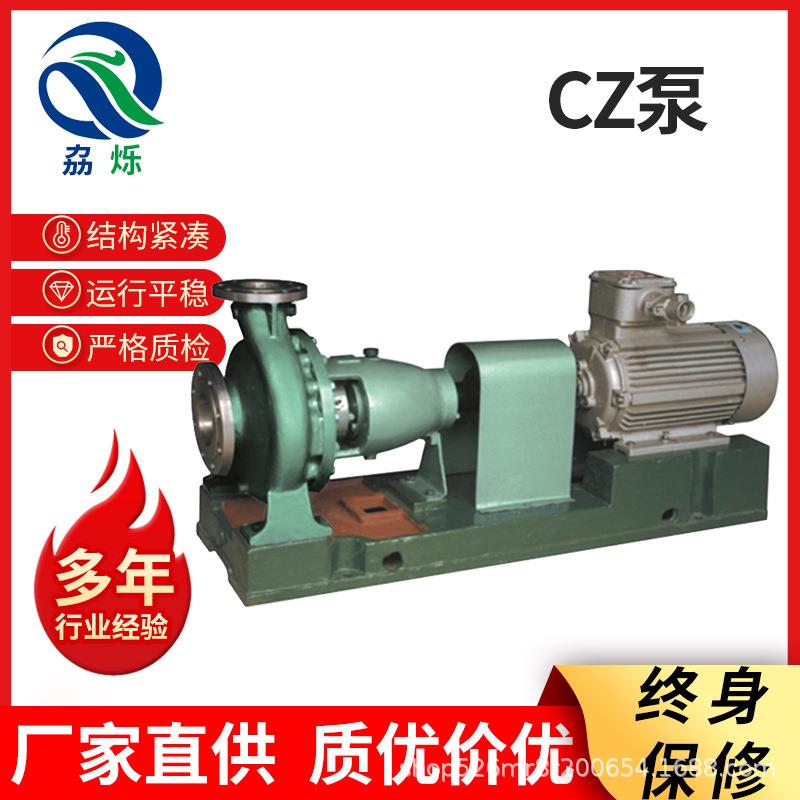 CZ泵化工泵卧式单级单吸化工离心泵CZ型化工流程泵制循环离心泵