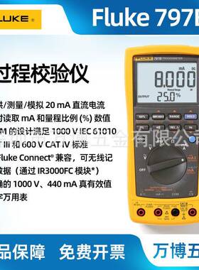 787B回路校准仪高精度真有效值过程万用表F789
