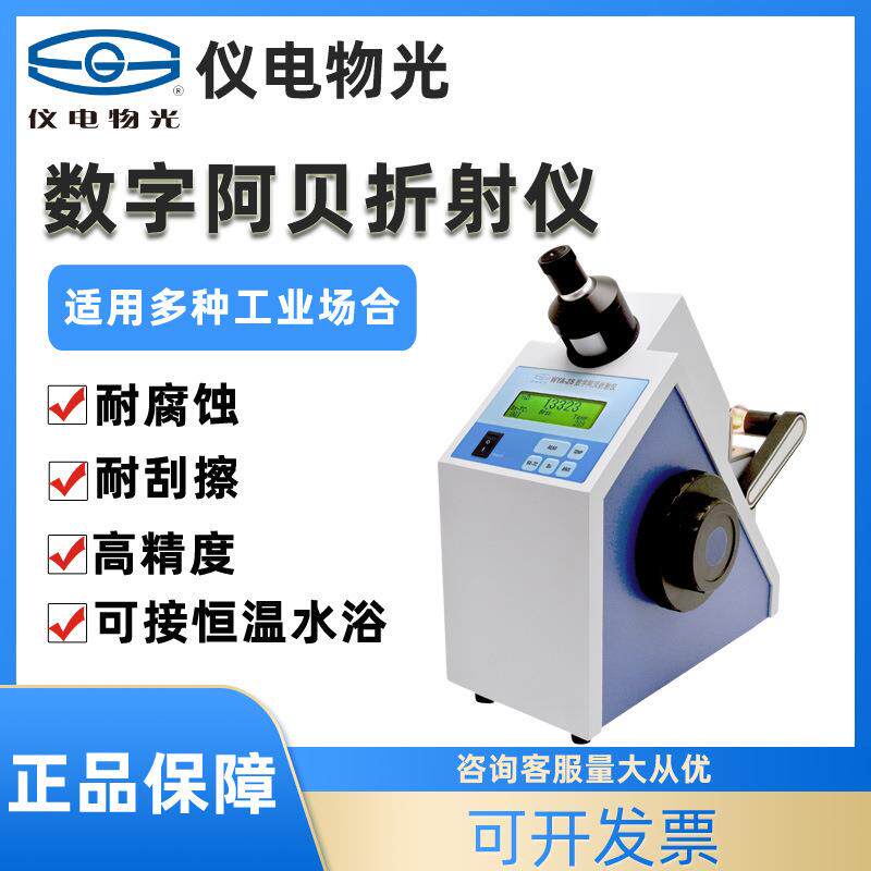 上海WYA-2S数字阿贝折射仪实验室数显折光仪糖浓度测试仪