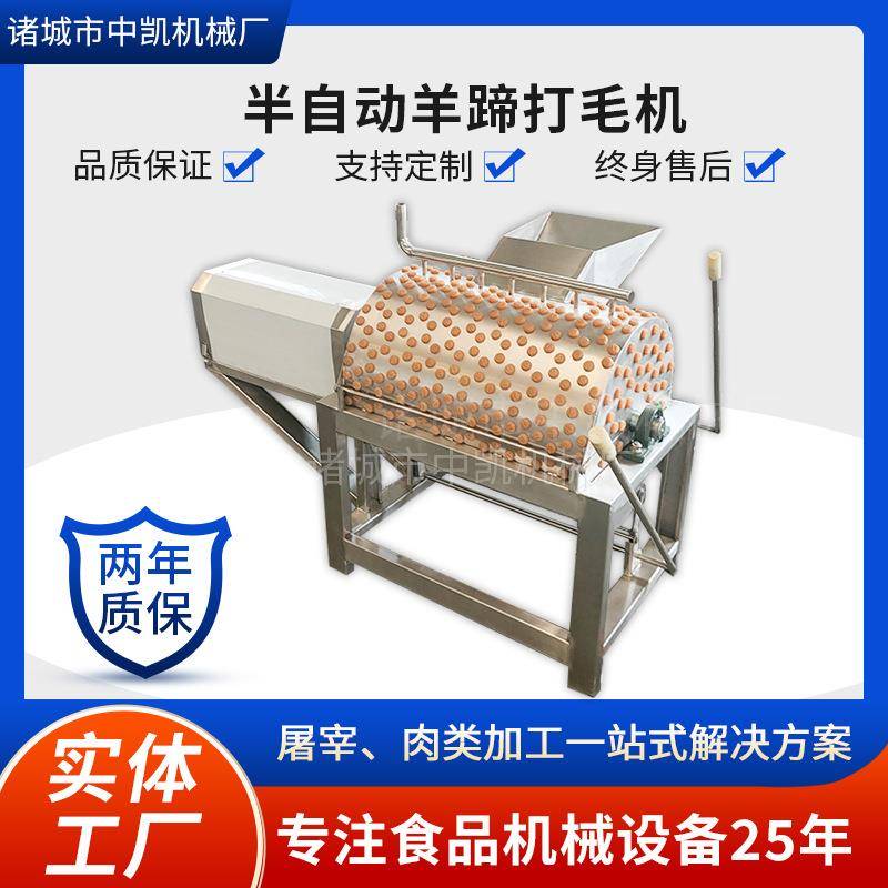 猪牛羊蹄打毛机屠宰脱毛设备不锈钢蹄脱毛机半自动羊蹄打毛机