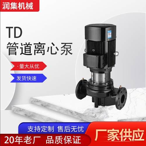 TD管道循环泵立式管道增压泵不锈钢防爆管道离心泵管道水泵