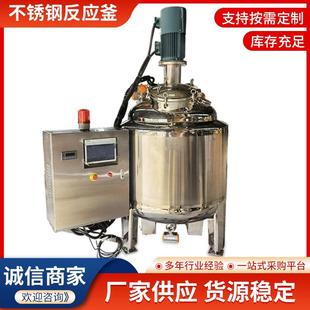 生产不锈钢新材料搅拌机分散罐 混合反应釜 真空搅拌罐