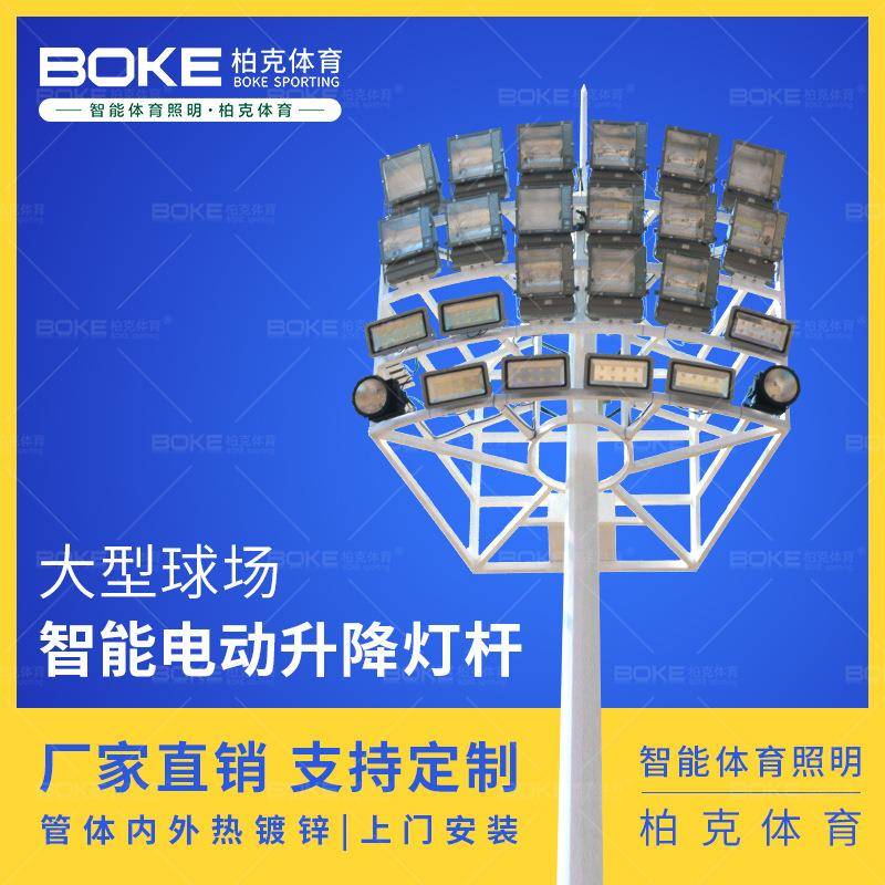 高杆灯厂家10-40米体育足球场灯led户外照明25米升降式高杆灯定制