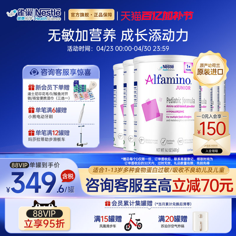 【官方】雀巢美版恩敏舒1加+氨基酸配方奶粉进口400g*6正品