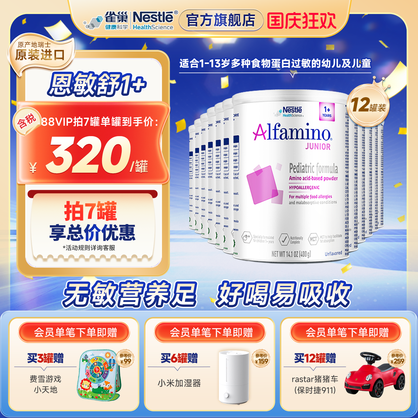 雀巢健康科学恩敏舒1+氨基酸奶粉