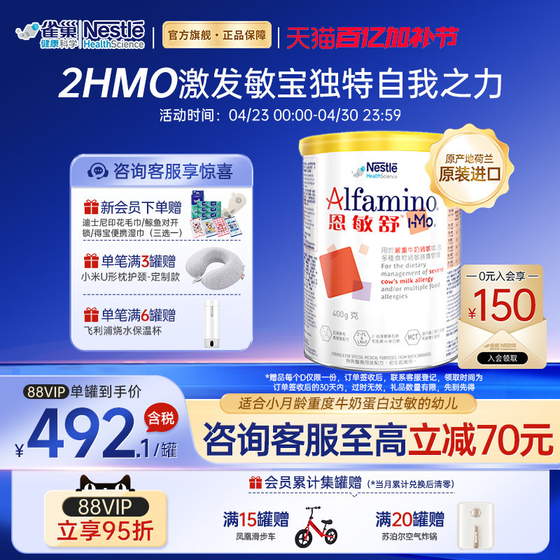 雀巢恩敏舒HMO 氨基酸奶粉婴儿低敏瑞士进口 官方旗舰店 400g