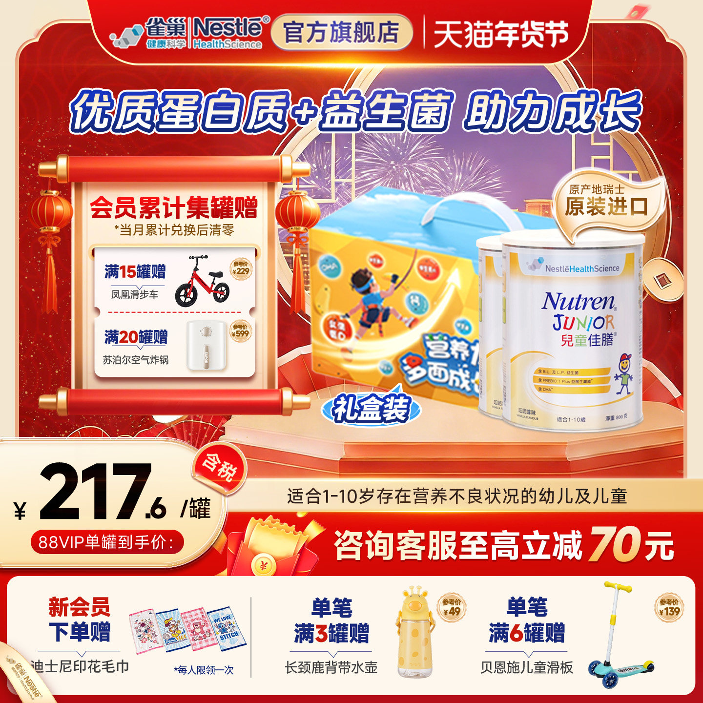 雀巢儿童小佳膳港版1-10岁成长营养配方奶粉瑞士原装进口800g*2罐