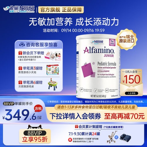 雀巢健康科学恩敏舒氨基酸奶粉
