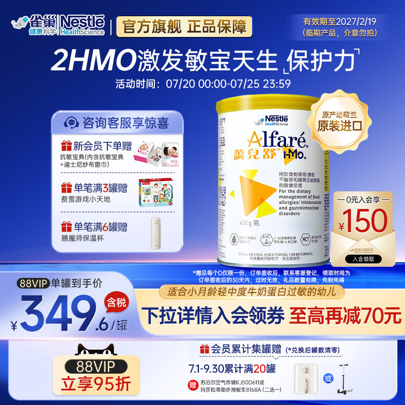 【官方】雀巢蔼儿舒HMO深度水解无乳糖奶粉港版荷兰产婴儿 400g