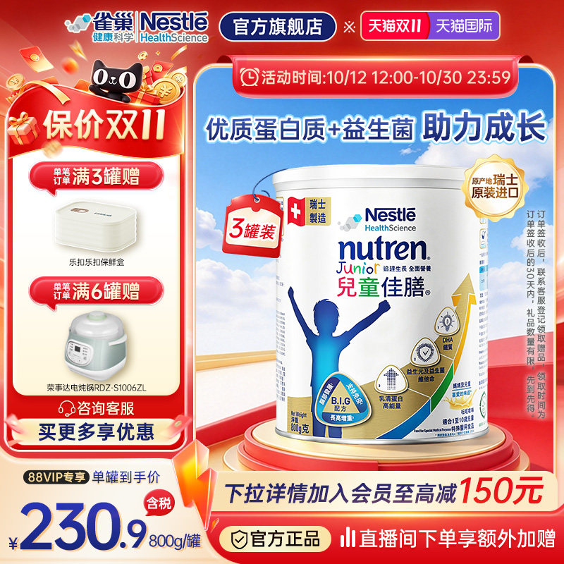 【官方】雀巢小佳膳奶粉官方儿童佳膳成长高能量奶粉1-10岁800g*3