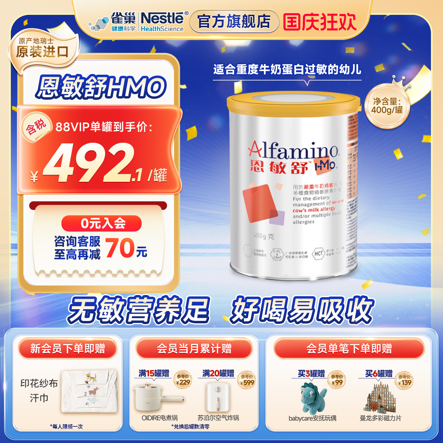 雀巢健康科学恩敏舒HMO氨基酸粉