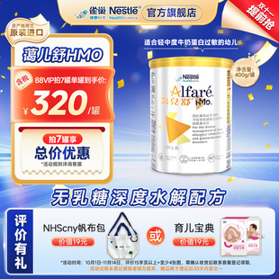 雀巢蔼儿舒HMO荷兰无乳糖奶粉深度水解配方进口婴儿无敏防泻400g