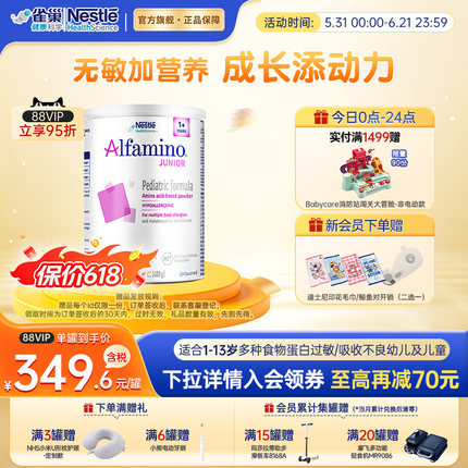 【官方】雀巢恩敏舒1加+氨基酸配方低敏奶粉400g正品