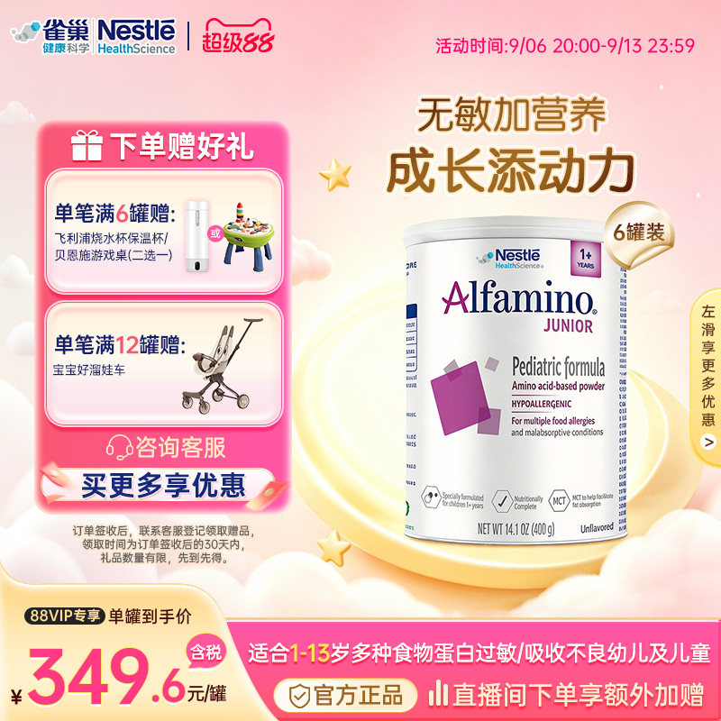 【官方】雀巢美版恩敏舒1加+氨基酸配方奶粉进口400g*6正品