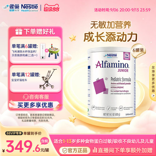 雀巢健康科学恩敏舒1+无敏奶粉