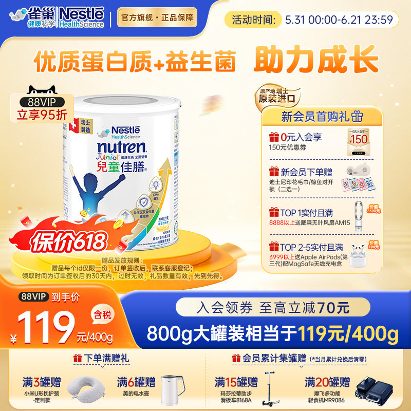 雀巢小佳膳奶粉官方旗舰店儿童佳膳成长高能量奶粉 1-10 岁 800g