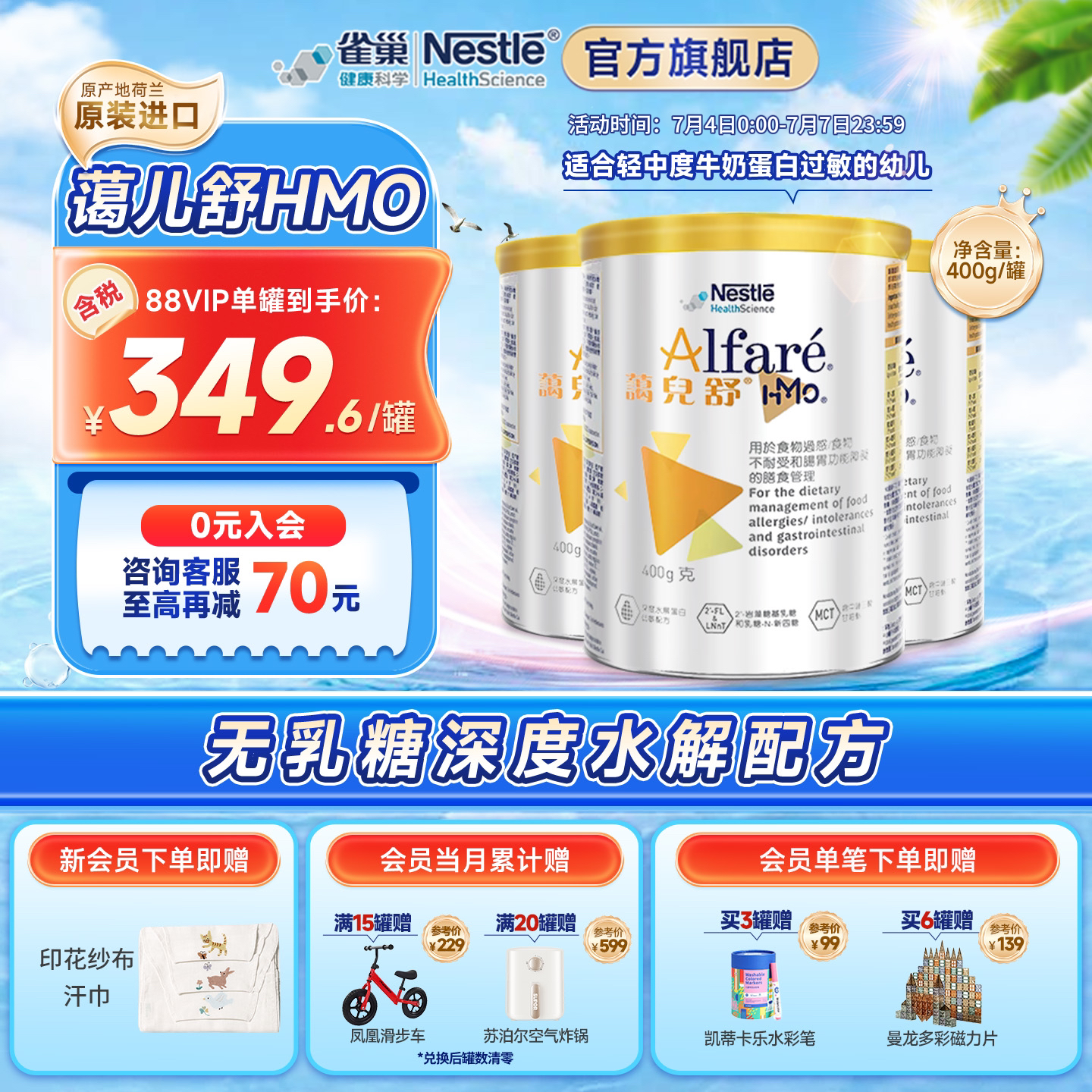 雀巢健康科學藹兒舒HMO抗敏奶粉