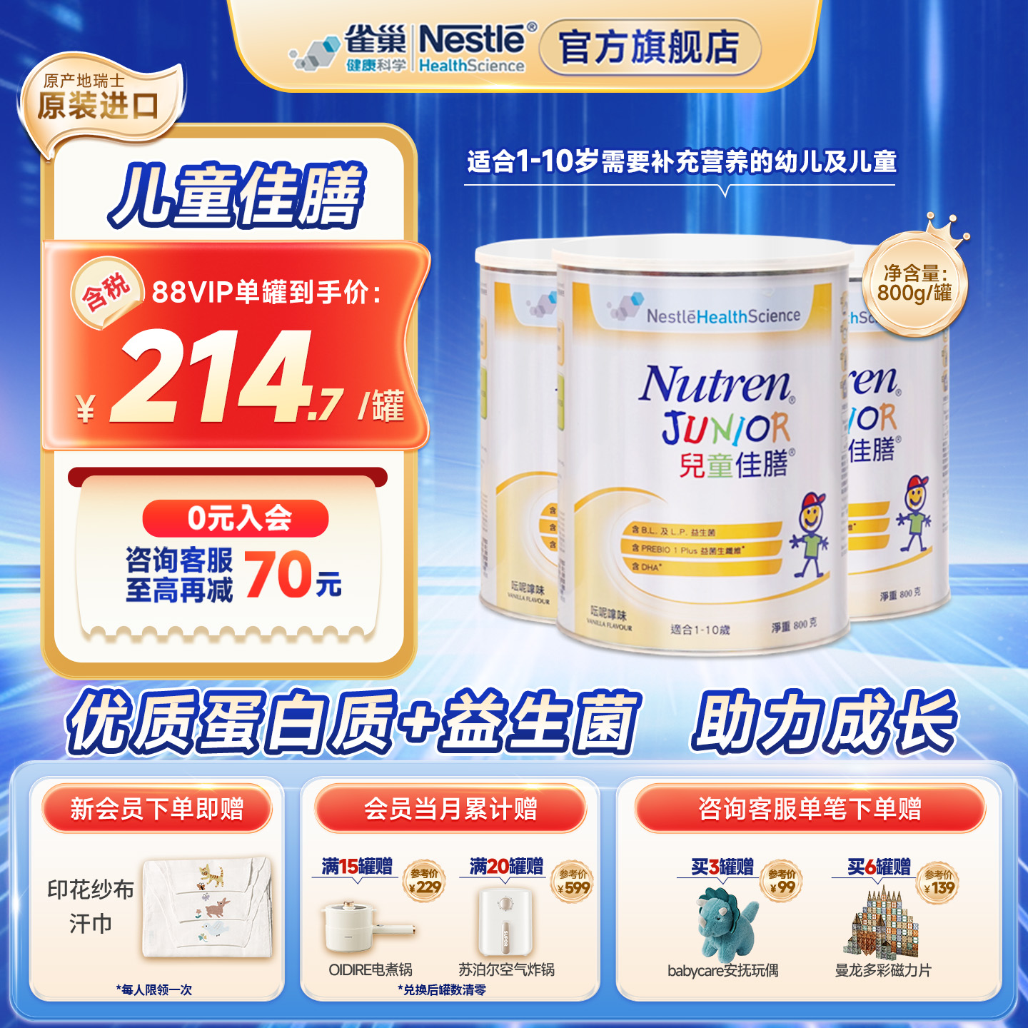 雀巢儿童小佳膳港版1-10岁成长营养配方奶粉瑞士原装进口800g*3罐