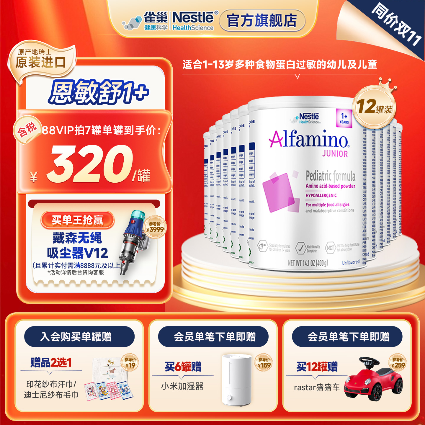 雀巢恩敏舒1岁+美版氨基酸配方奶粉罐官方旗舰店正品400g*12罐