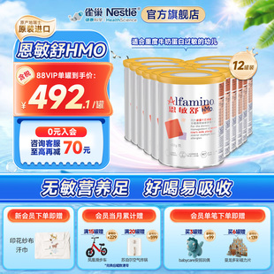 12罐 雀巢恩敏舒HMO瑞士官方旗艦店無敏蛋白過敏氨基酸奶粉400g
