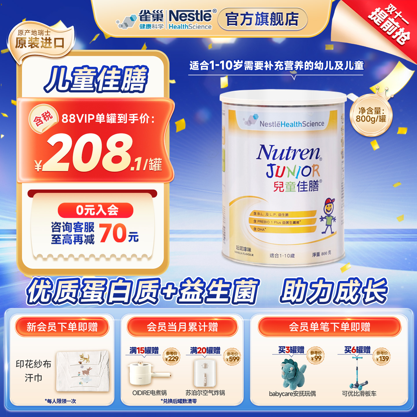 雀巢儿童小佳膳港版1-10岁成长全营养配方奶粉瑞士原装进口800g