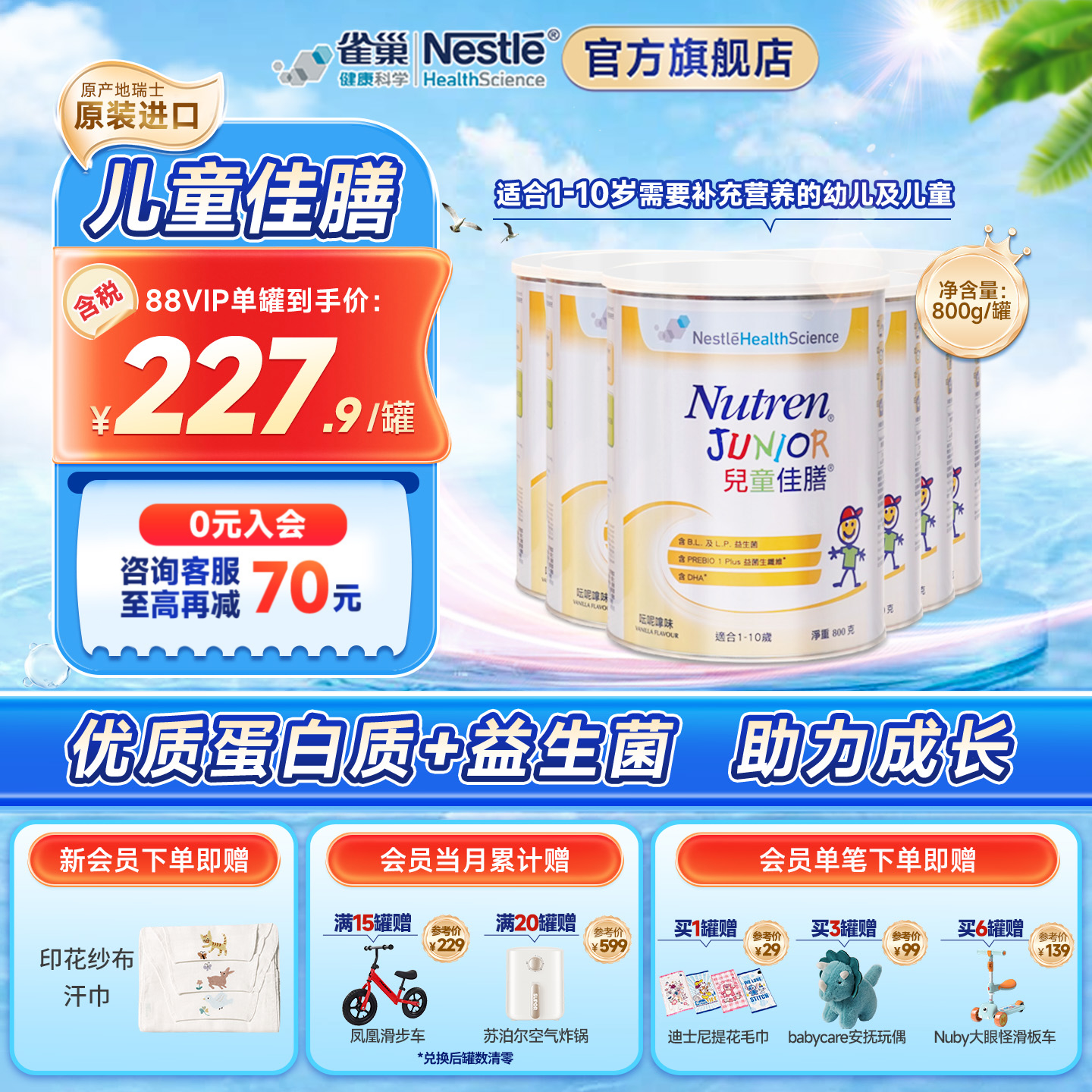 雀巢儿童小佳膳港版1-10岁成长营养配方奶粉瑞士原装进口800g*6罐