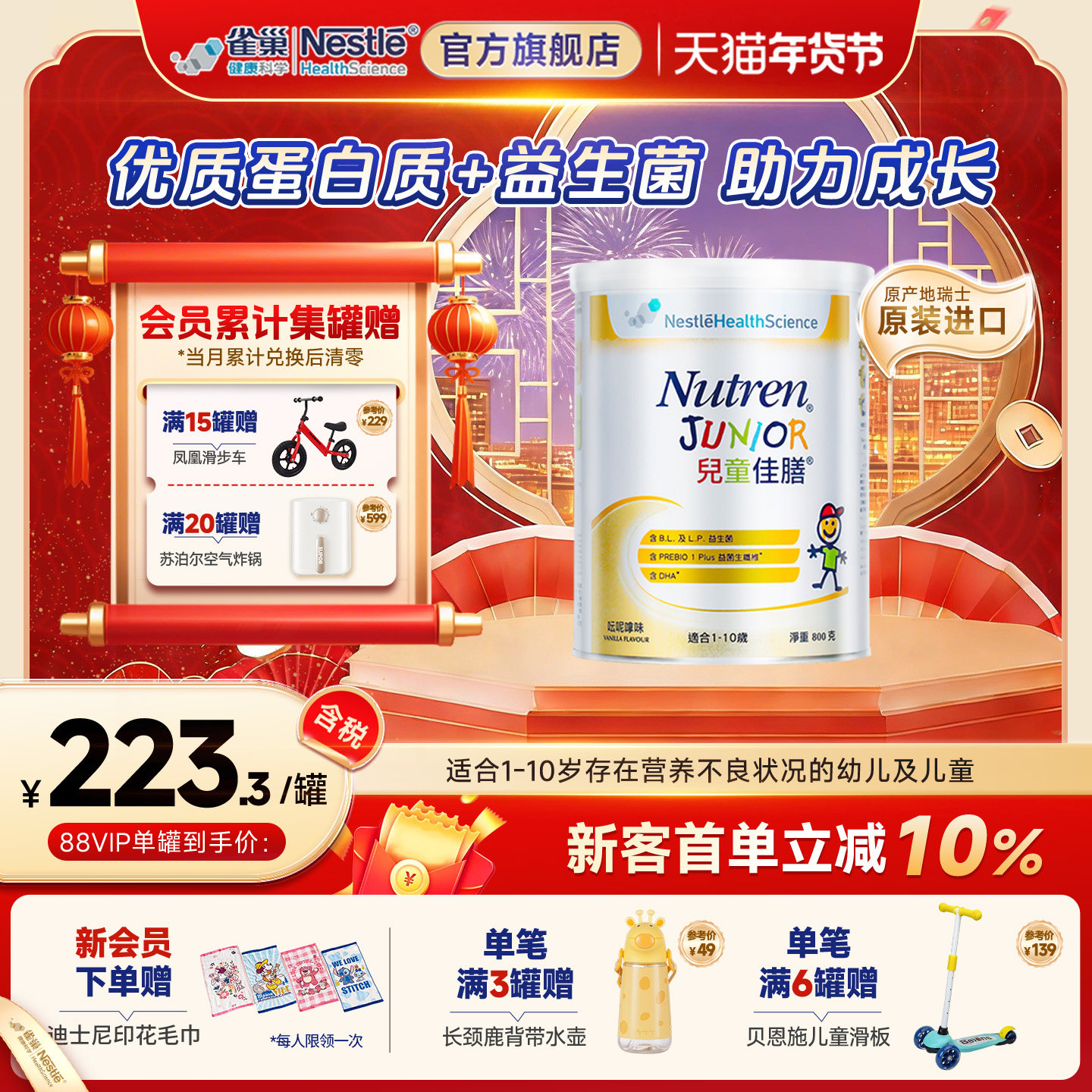 雀巢儿童小佳膳港版1-10岁成长全营养配方奶粉瑞士原装进口800g