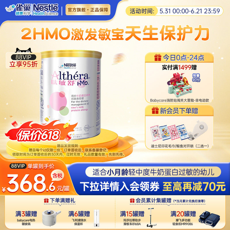 雀巢肽敏舒HMO含乳糖深度水解奶粉港版荷兰产婴儿低敏配方粉 400g