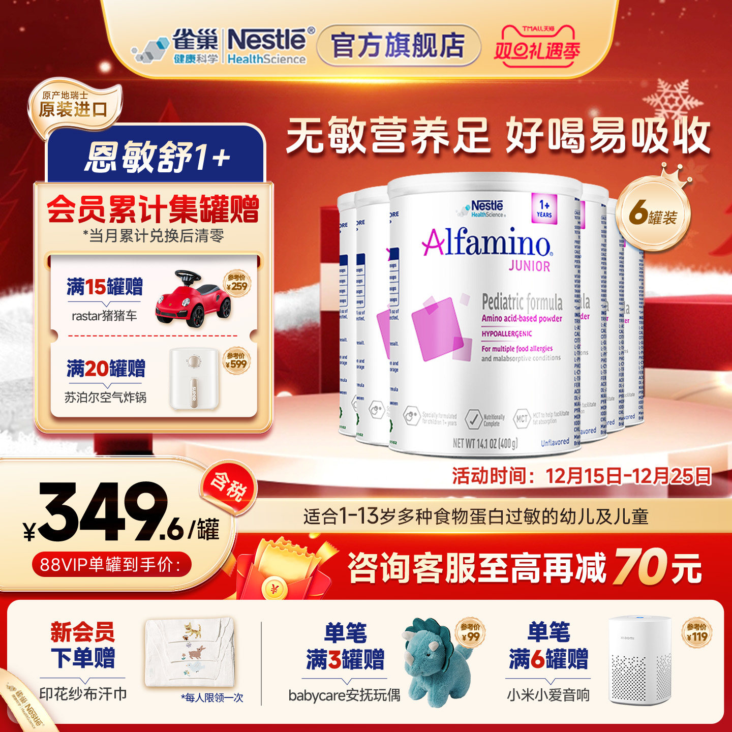 雀巢健康科学恩敏舒1+无敏奶粉