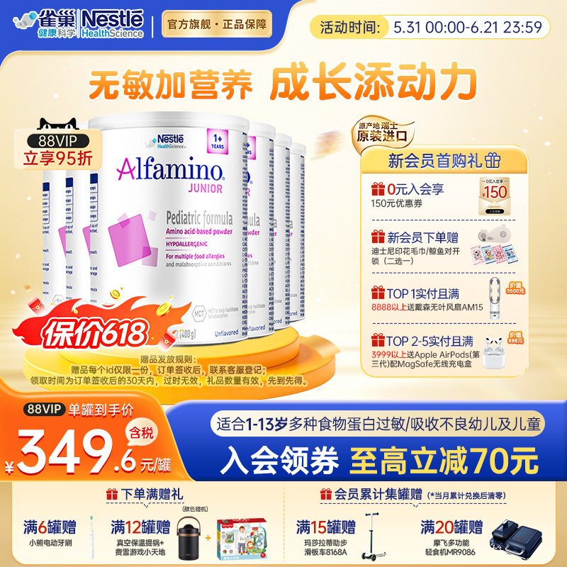 【官方】雀巢美版恩敏舒1加+氨基酸配方奶粉进口400g*6正品
