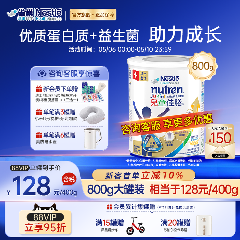 雀巢小佳膳奶粉官方旗舰店儿童佳膳成长高能量奶粉 1-10 岁 800g