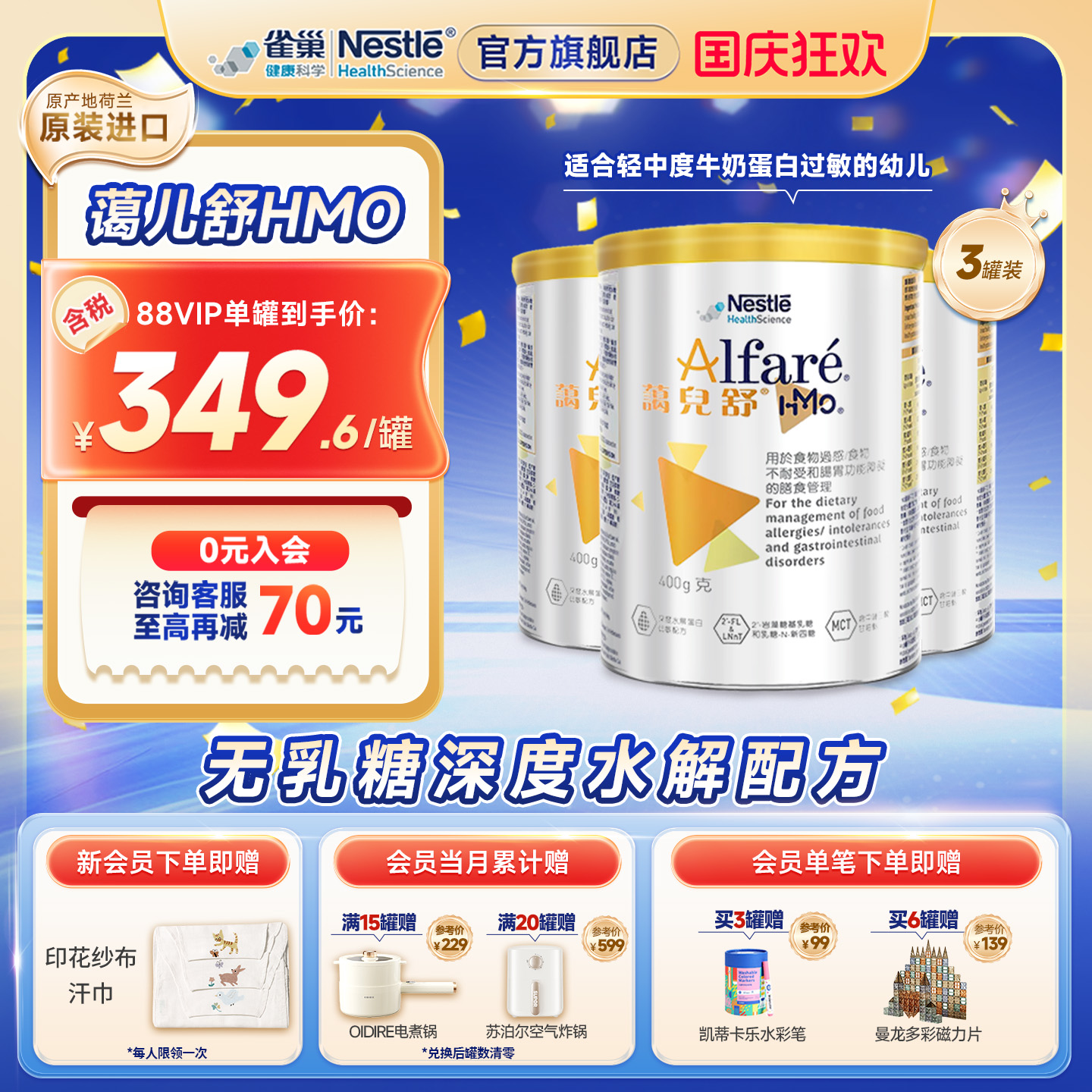 雀巢蔼儿舒HMO荷兰无乳糖奶粉深度水解配方婴儿无敏防泻400g*3罐
