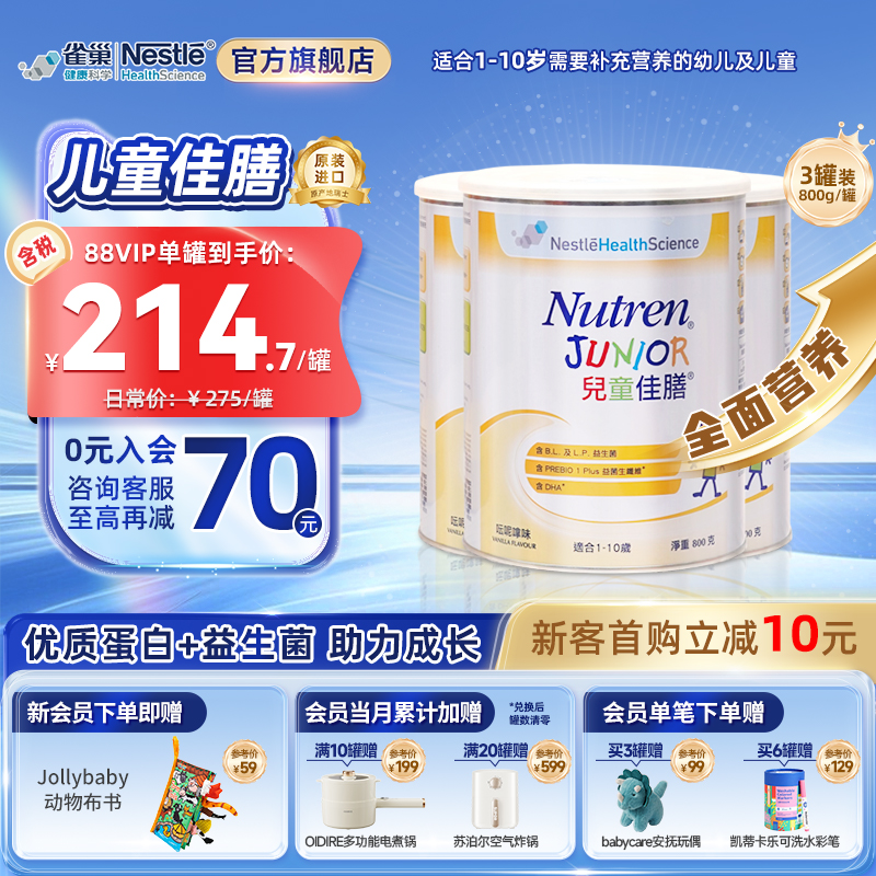 雀巢儿童小佳膳港版1-10岁成长营养配方奶粉瑞士原装进口800g*3罐