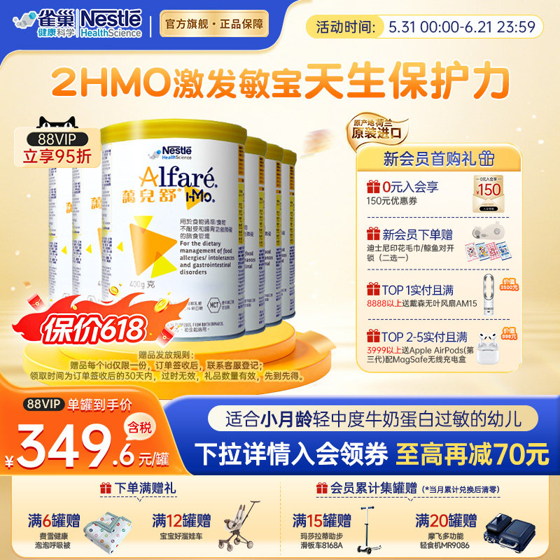 雀巢蔼儿舒 HMO 官方旗舰店深度水解无乳糖奶粉荷兰产婴儿 400g*6