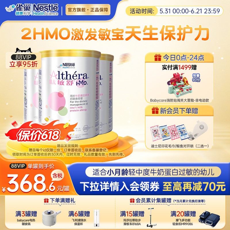 雀巢肽敏舒HMO含乳糖深度水解奶粉荷兰产婴儿低敏配方粉400g*3
